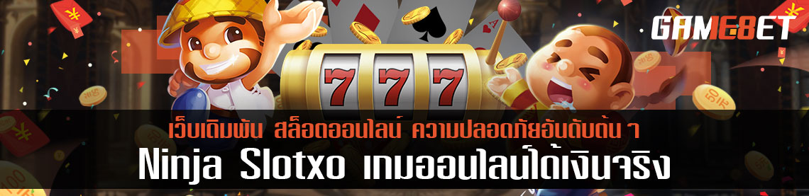 ninja slot เกมออนไลน์ได้เงินจริง