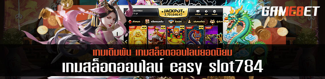 Easy slot 789 ผู้ให้บริการเว็บสล็อตอันดับ 1