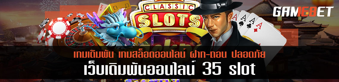 35 slot แจกฟรีโบนัสกงล้อ รับทุกวันตลอด 24 ชั่วโมง