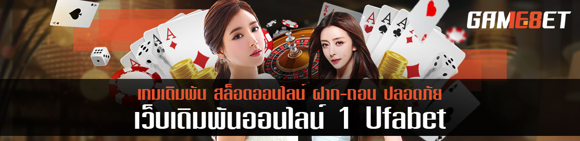 เว็บเกมเดิมพัน 1ufabet ค่าน้ำคืออะไร นักเดิมพันมือใหม่ควรรู้