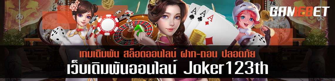 joker123th เกมสล็อต 7 ประเภทที่ควรรู้เมื่อเป็นมือใหม่