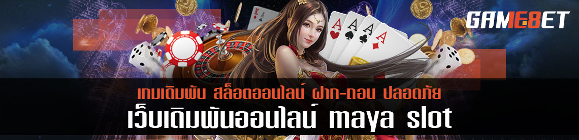 ที่สุดของเกมมือถือ maya slot รองรับทุกแพลตฟอร์ม Full-HD ชัดเต็มตา