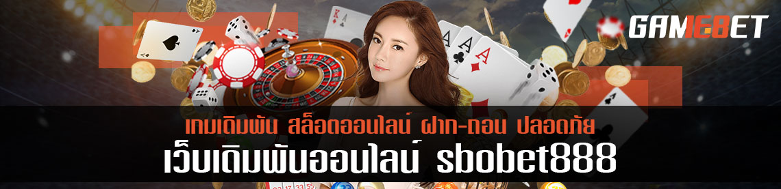 เดิมพันมวยให้รวย sbobet888 และวิธีเล่นมวยที่ถูกต้องที่สุด