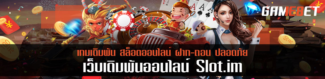 สาวกสล็อตต้องไม่พลาด slot.im เกมใหม่ปี 2021 ตลอด 24 ชั่วโมง