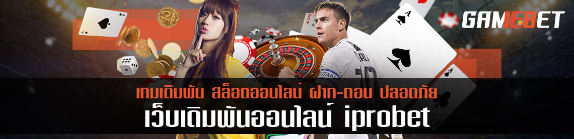 ปฏิวัติวงการเดิมพัน iprobet ให้ทุกพื้นที่เดิมพันได้ไม่มีสิ้นสุด