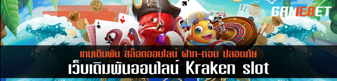 kraken slot แนะนำ Kraken Queen Slot การันตีความฮิตเข้าเล่นกว่า 5 แสนคน