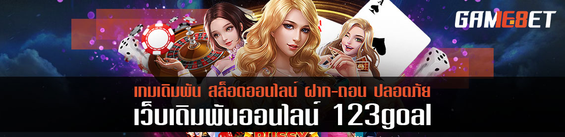 ไฮโลเป็นเกมคลาสสิคที่สุด และมีมานานมากๆ ก่อนจะเกิดสิ่งที่เรียกว่าอินเทอร์เน็ตซะอีก 123gold ให้บริการเกมไฮโลออนไลน์ โดยการสร้างเป็นห้องๆ ให้กับผู้เล่นสมาชิกได้เข้าไปเล่น ห้องหนึ่งไม่เกิน 5 คน และมีเจ้ามือที่เป็นทีมงานของ 123gold คอยเป็นหัวห้องนั่นเอง โต๊ะไฮโล จะร้องแรงมากยิ่งขึ้น เมื่อรู้วิธีการเอาชนะ เจ้ามือ 123gold วิธีแต่ละข้อจะใช้ง่ายใช้ยากเพียงใด ต้องตามไปอ่านกันที่หัวข้อถัดไป