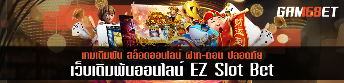 ez slot bet แนะนำปุ่ม Spin และ ปุ่ม Auto Spin ควรใช้หรือไม่ควร ต่างกันอย่างไร