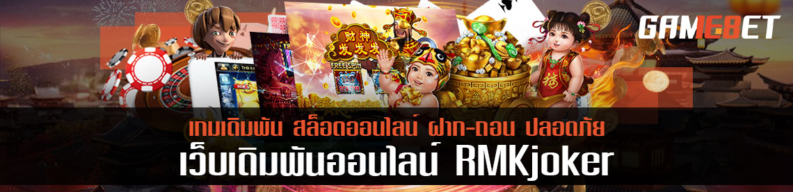 เป็นเซียนป๊อกเด้ง rmkjoker ด้วยหลักคณิตศาสตร์ คำนวนเงินล้านแบบไม่หยุด