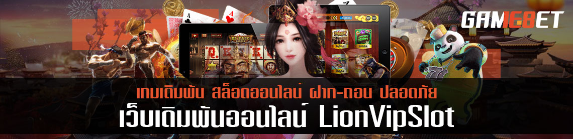 พื้นฐานของนักเดิมพันก่อนการลงทุนคืออะไร lion vip slot แนะนำนักลงทุนใหม่ก่อนเล่น