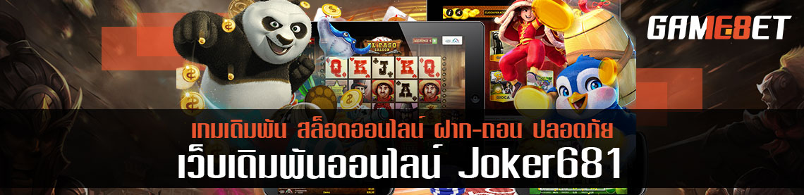 จัดอันดับ 5 เกม joker 681 บนมือถือที่มีผู้เข้าเล่น 10,000 ครั้งต่อวัน