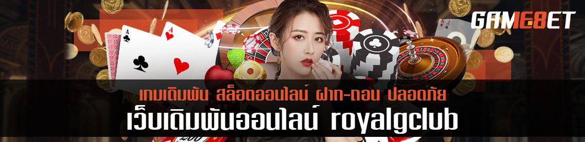 เล่นบาคาร่าไม่ให้จน ทริคบริหารเงิน ได้ผลจริง ลงเดิมพัน royalgclub เท่าไรก็เหลือเฟื้อ