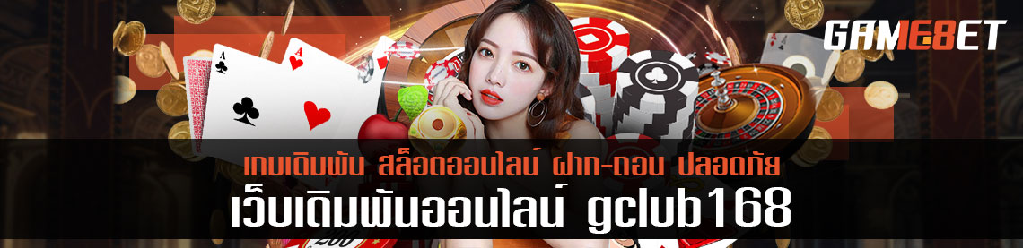 เป็นเทพแทงหวยหุ้น gclub168 โฉมใหม่เปิดบริการหวยหุ้นพร้อมจ่ายแพงแบบจุก