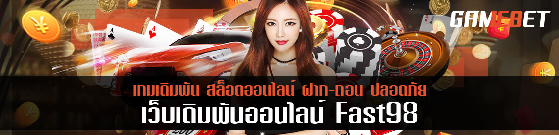 ไม่ควรพลาด fast98 บอกเล่าต้นกำเนิดเกมกำถั่วอายุมากกว่า 1,500 ปี