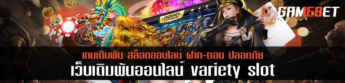 สล็อตปลาทอง เกมใหม่ล่าสุดจาก variety slot ดีจริงสมคำล่ำลือ