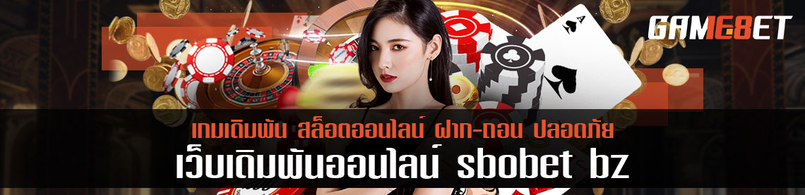 เดิมพันเกมกีฬาบน sbobet bz คืนยอดเสียสะสมตลอดสัปดาห์