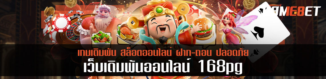 จัดอันดับ 4 เทคนิคเทพเอาชนะ 168pg