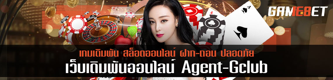 เริ่มธุรกิจรวยสุดปัง agen gclub โบนัส 30% เงินล้านที่รับได้แบบง่ายๆ