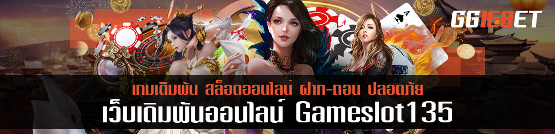 gameslot135 โบนัส 500% ช่วยกันคนละครึ่ง แจกเลยไม่ต้องพึ่งดวง