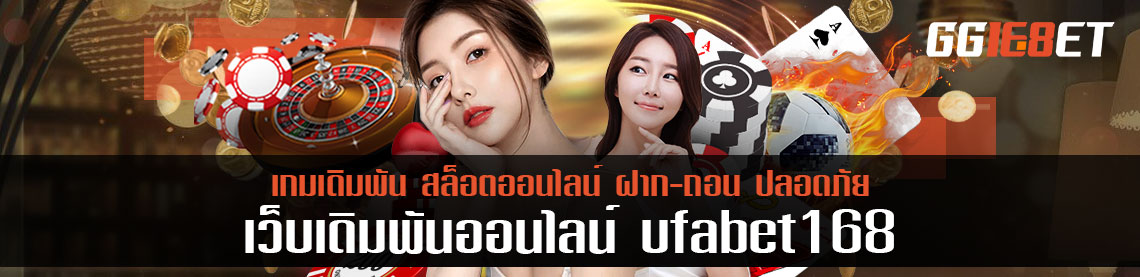 ราคาเพิ่มขึ้น 10 เท่า เพียงสมัครและเดิมพันกับ ufabet168