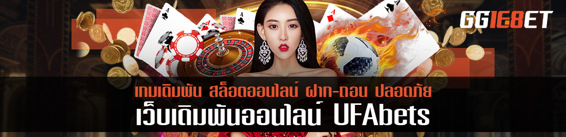 ขั้นต่ำของการแทง 1 บาท ไม่มีที่ไหนแล้ว นอกจาก ufabets