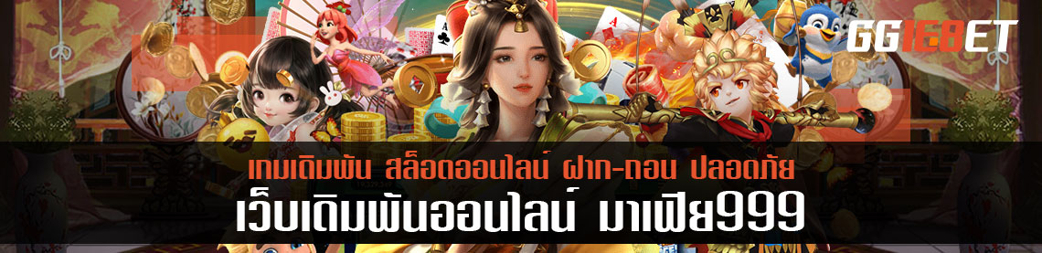 ทดลองเล่น mafia999 เว็บศูนย์กลางของเกมฟรีกว่า 500 เกม