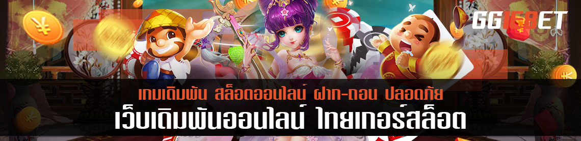 เปิดตัว ไทยเกอร์สล็อต อย่างเป็นทางการสมัครตอนนี้รับ 3000