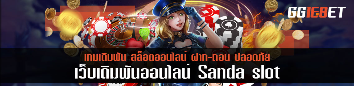 เล่น sandaslot ครบ 7 วัน รับเงินโบนัสฟรีทันที