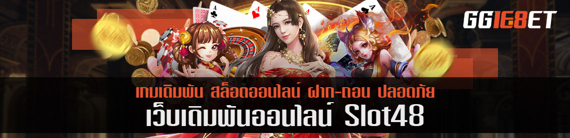 เข้าเกม slot48 ด้วยไอดี เฟสบุ๊ค รวดเร็ว สะดวก ไม่กี่คลิก