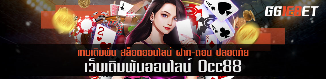 ใช้เวลาว่างแค่ 1 ชั่วโมงเล่นเกมยิงปลา occ88 หารายได้ไม่ต่ำกว่าหมื่น