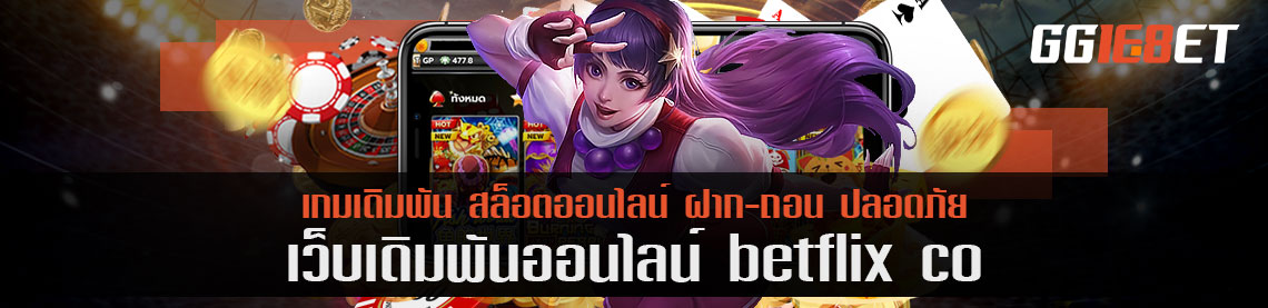 ผู้นำเว็บที่ทันสมัยที่สุด betflik co ตอบโจทย์ ยุคไอทีได้ที่สุด ปี 2021