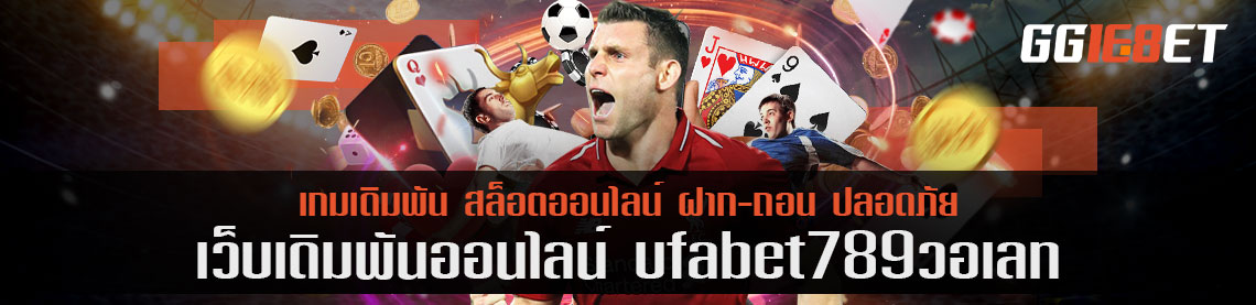 นวัตกรรมสุดล้ำจาก ufabet789 วอ เลท ฝากถอนออโต้ผ่าน Wallet ได้แล้ว