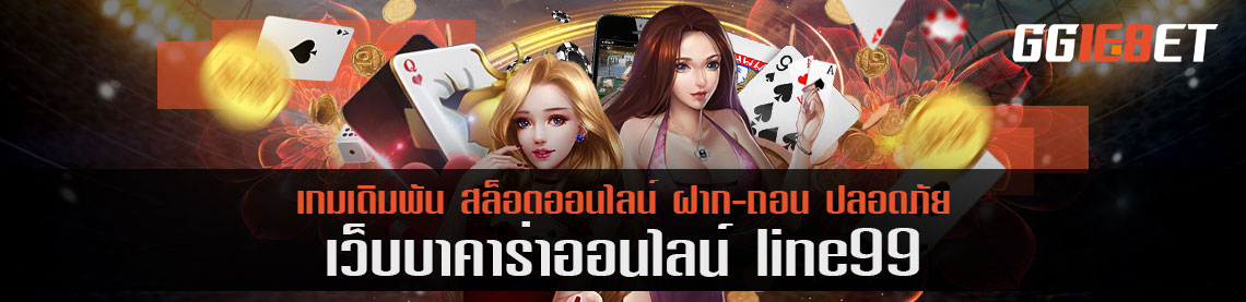 line99 ชวนคุณมาทำความรู้จัก ประเภทสล็อตที่ควรรู้ก่อนเริ่มเล่นจริงจัง