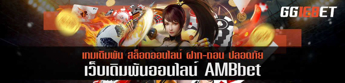 แนะนำ 3 เกมกีฬา ambbet คนเล่นน้อยแต่เดิมพันง่าย แถมจ่ายเงินหนัก