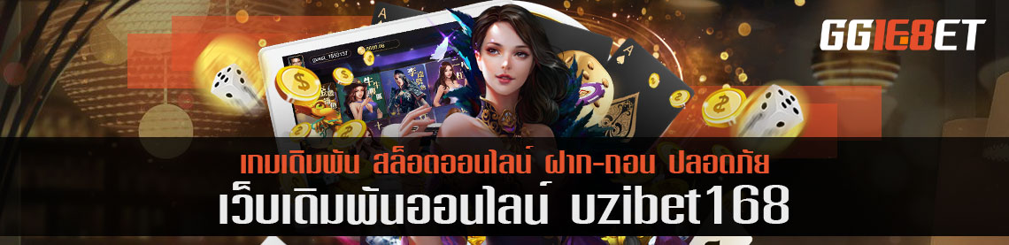 uzibet168 บริการหวยยี่กี ออกบ่อยทุก 15 นาที เงินรางวัลขั้นต่ำ 750 บาท