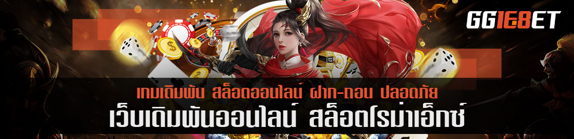 ทำความเข้าใจโบนัสสล็อตโรม่า x เกมเดิมพันพันธุ์ X แชร์สูตร พร้อมสัญลักษณ์