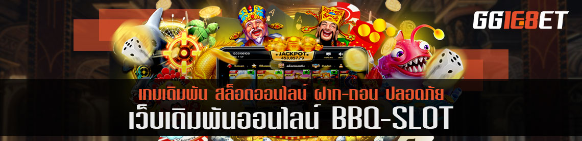 พูดคุย BBQ SLOT เกมเดิมพันชาวเอเชีย รองรับทุกภาษาในทวีปเอเชีย