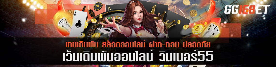 แพนด้าแร็ปโย่วจาก วินเนอร์ 55 เกมมาแรงและติดท็อป ไม่เล่นคือพลาด