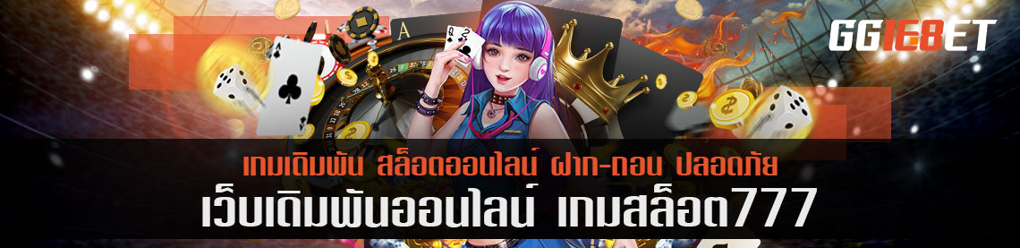 เกมสล็อต 777 จริงๆ บริการเกมค่ายไหน ข้อสงสัยที่ผู้เล่นถามตลอด