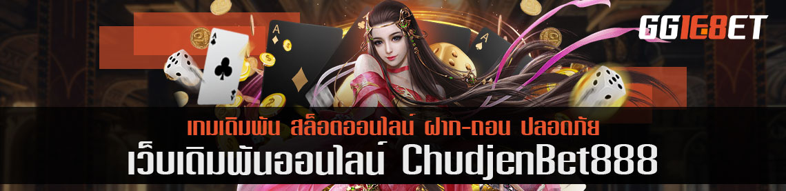 Chudjen bet 888 ส่องราคาหวยแบบชัดๆ ราคาตลาดตอนนี้อยู่ที่เท่าไรกัน