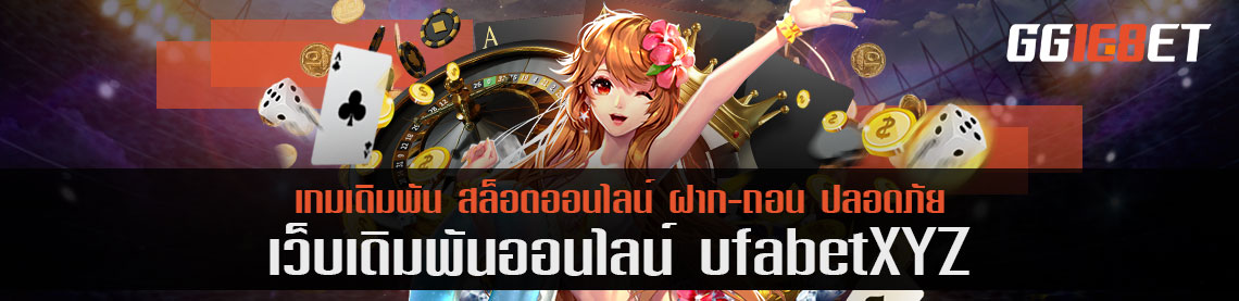 รีวิวบาคาร่า เกมยอดฮิตจาก ufabet xyz