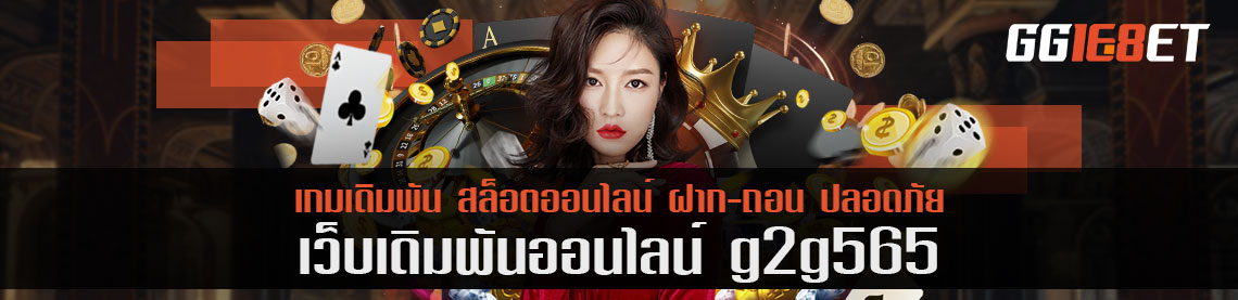 รีวิวธีมเกมสล็อต g2g565 3 ธีม น่ารักปุกปิกและแอคชั่นไม่ซ้ำใครแน่นอน