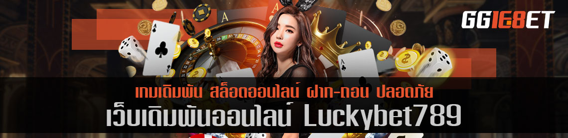 luckybet789 เล่นกำถั่วให้โชคเข้าข้างมากที่สุด เล่นยังไง?