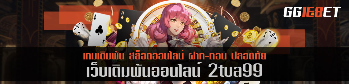 รีวิวเกมหมูทองคำ Challenge Golden Pig ลองเล่นที่ 2tua99 คุ้มไหม