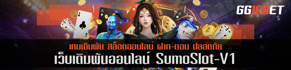 sumo slot v1 รวมเว็บสล็อตดังๆ สล็อตแตกง่าย ได้เงินจริง