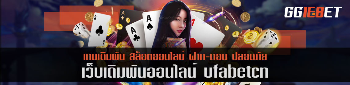 สร้างรายได้ง่ายๆ ไปกับ ufabetcn เกมเดิมพันสุดครบครัน