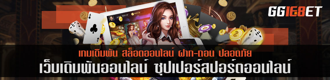 ซุปเปอร์ สปอร์ต ออนไลน์ บริการบาคาร่าที่จะทำให้คุณประทับใจไม่ลืม