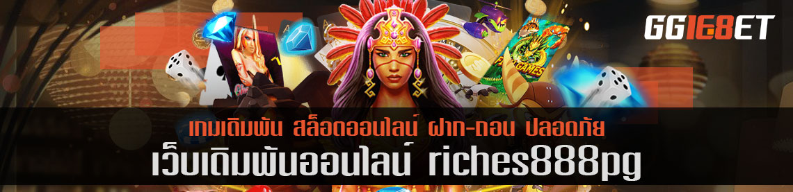 สล็อตมือถือ riches888pg โบนัสฟรี มีเกมให้เลือกเล่นมากกว่า 200 เกม