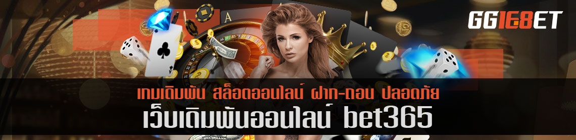 bet365 โบนัสฟรี แหล่งรวมสล็อตค่ายดัง เล่นได้บนมือถือและพีซี มีเกมให้เลือกเล่นมากมาย