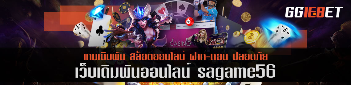 เว็บเดิมพันคุณภาพ ssgame56 เล่นฟรี แหล่งรวมสล็อตค่ายดัง เล่นได้ทั้งบนมือถือและพีซี ทำเงินได้ 24 ชั่วโมง